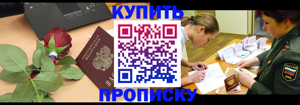 прописка регистрация в Березниках