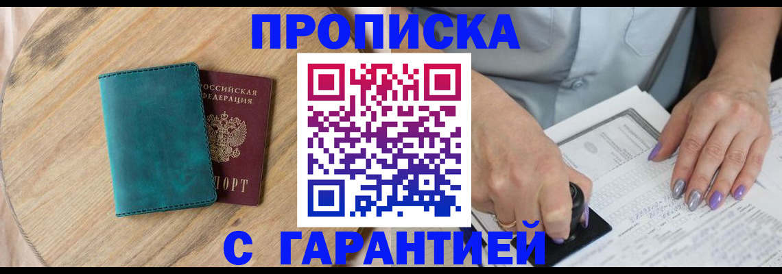 прописка в Березниках